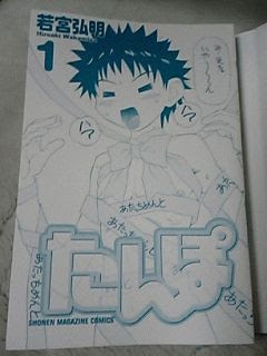 第三回 たんぽ ダメ漫画ソムリエ