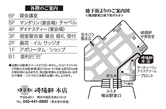 アクセス ご予約 お問い合せ 崎陽軒 崎陽軒の宴会
