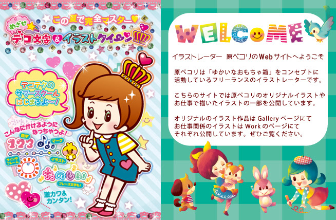 イラストレーター 原ペコリweb