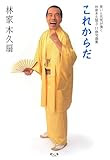 つーさんの今日も元気 円生さん だから あんたの弟子は