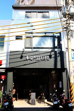 ▲幸福pizza1號店 happinesspizzano1。(圖/萍子提供)