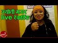 Jyoti Magar New Song Live Recording “Ishara K Ghari Ghari” - 