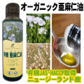 ニュージーランド産有機亜麻仁油