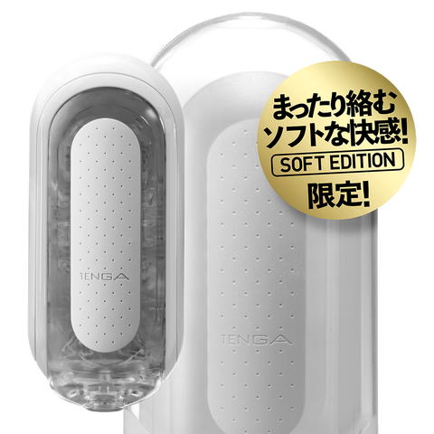 新商品 Amazon限定 Tenga ﾌﾘｯﾌﾟｾﾞﾛ ｿﾌﾄｴﾃﾞｨｼｮﾝを数量限定で販売します 大人のデパート エムズ スタッフブログ