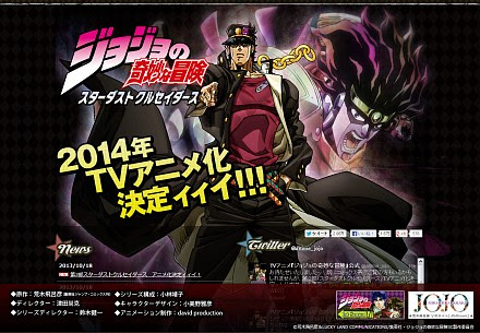 ジョジョ第3部 が14年tvアニメ化決定ィィ ッ Tvアニメ ジョジョの奇妙な冒険 公式サイトも第3部にリニューアル ｊｏｊｏ ジョジョの奇妙なニュース