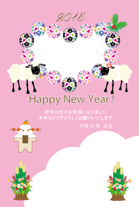 イラスト素材集 15年未年の羊イラスト年賀状テンプレート 年賀はがき No 42