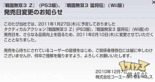 战国无双3 双平台双版本游戏确定延期 单机站
