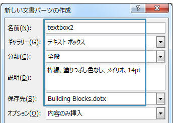 Word10 16 テキストボックスのデフォルト書式を変更する 教えて Helpdesk