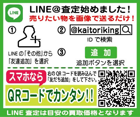 14金 の査定額を知りたい 買取キング