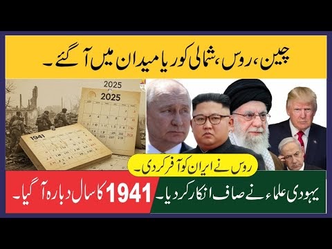 Israel-Iran War Heats Up: Russia & China Back Iran | Rabbis Refuse to Fi...
