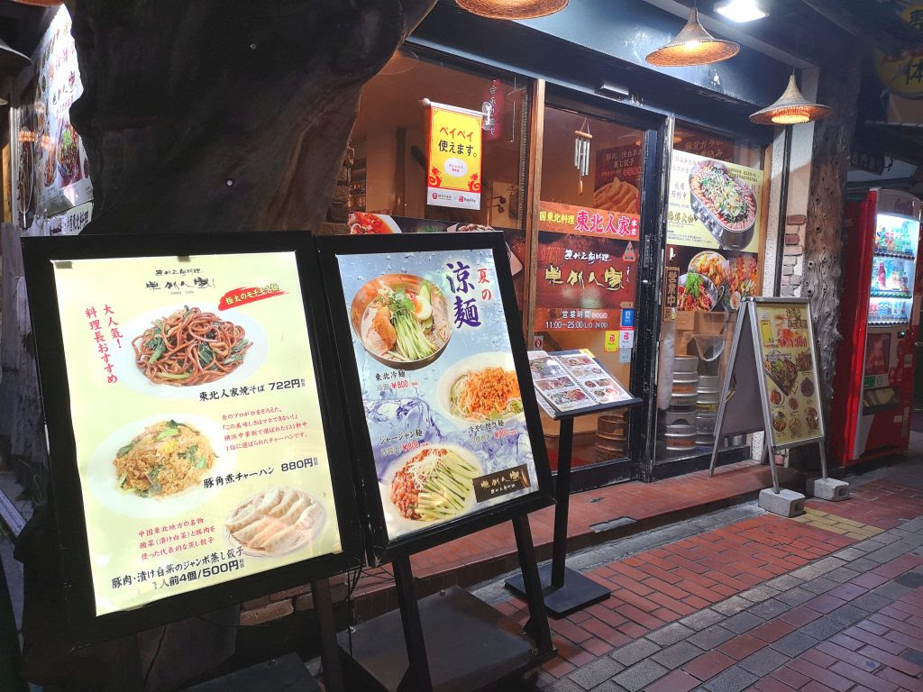 Tvでディーン フジオカも絶賛 東北人家で本場の中国料理
