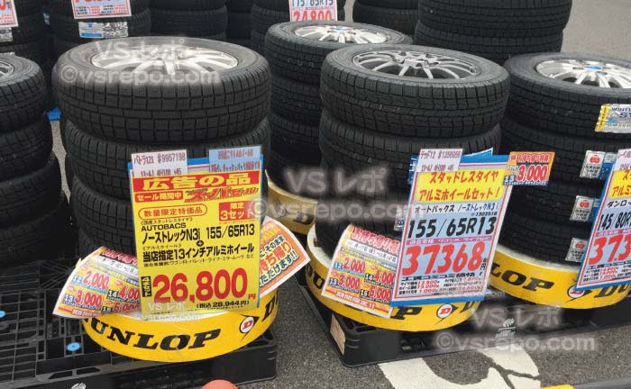 注意 オートバックスのチラシを見てタイヤホイールセットを買ったけど工賃を誤解する表示だった話 Vsレポ