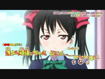 2 5次元ラブライブニコカラ きっと青春が聞こえる 第1期第2 3話ed ニコニコ動画