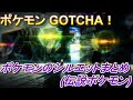 [10000ダウンロード済み√] ���ケモンシルエットまとめ 114754