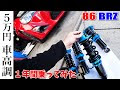 車 高調 安い 243584-車高調 安いメーカー
