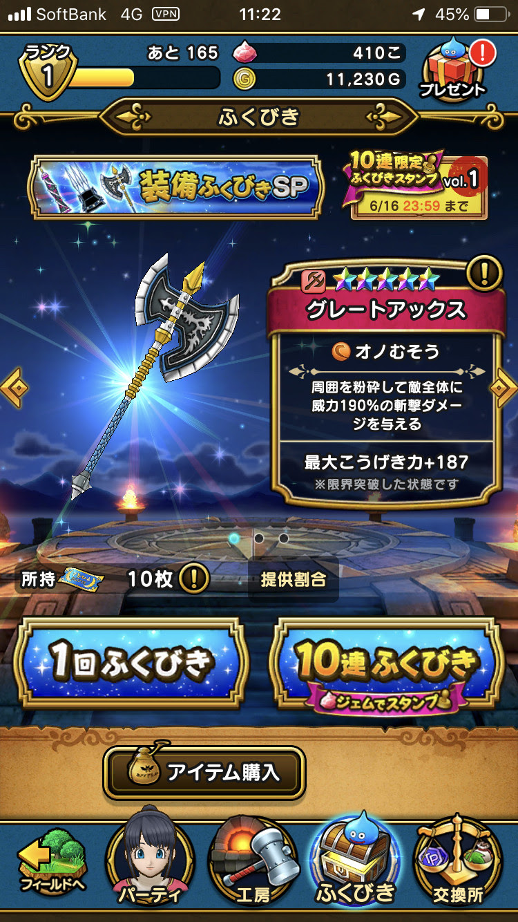 悲報 期待されていたドラクエgoがガチャゲーだった模様 これ星のドラゴンクエストだろ Dqwalk エルおじ速報 ドラクエ10攻略まとめ