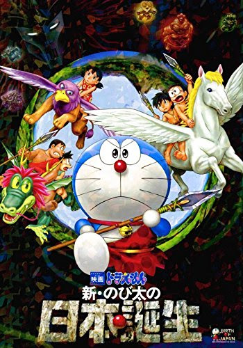 映画 ドラえもん新のび太の日本誕生 タイムパトロールに逮捕されないドラえもんに違和感 笑 ひなぴし