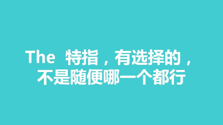 冠词a An The的用法 西瓜视频搜索