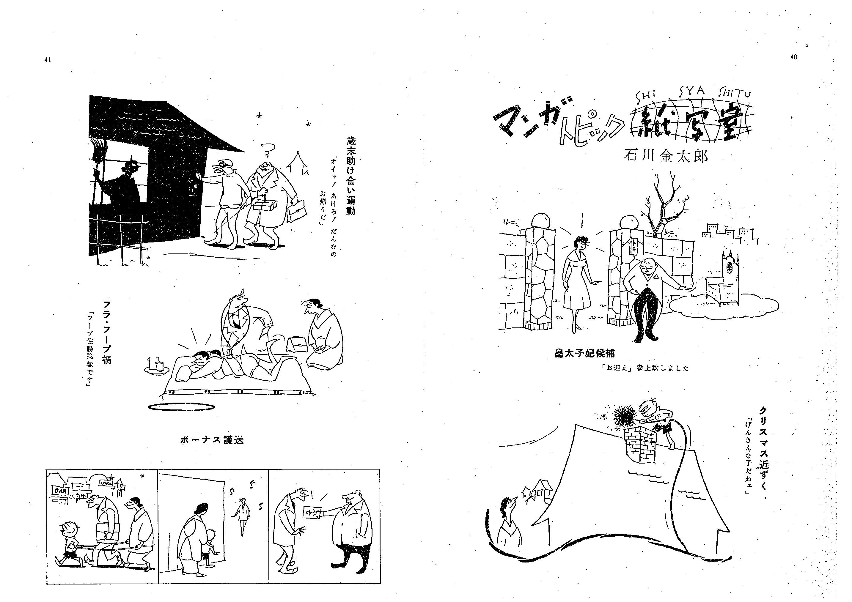 週刊ポスト 漫画家石川金太郎