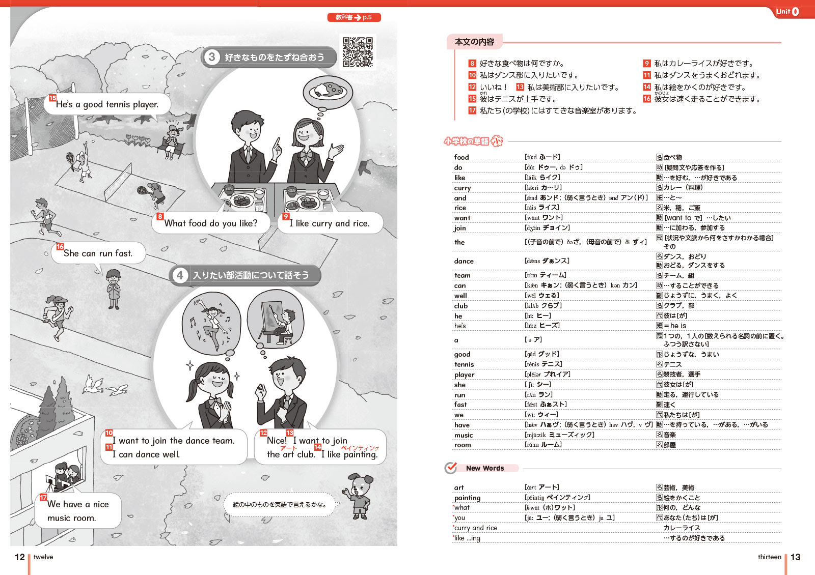 教科書ガイド 中学校 東京書籍版 ニューホライズン１年 あすとろ出版