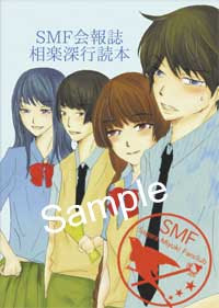 Smf活動日誌 仮