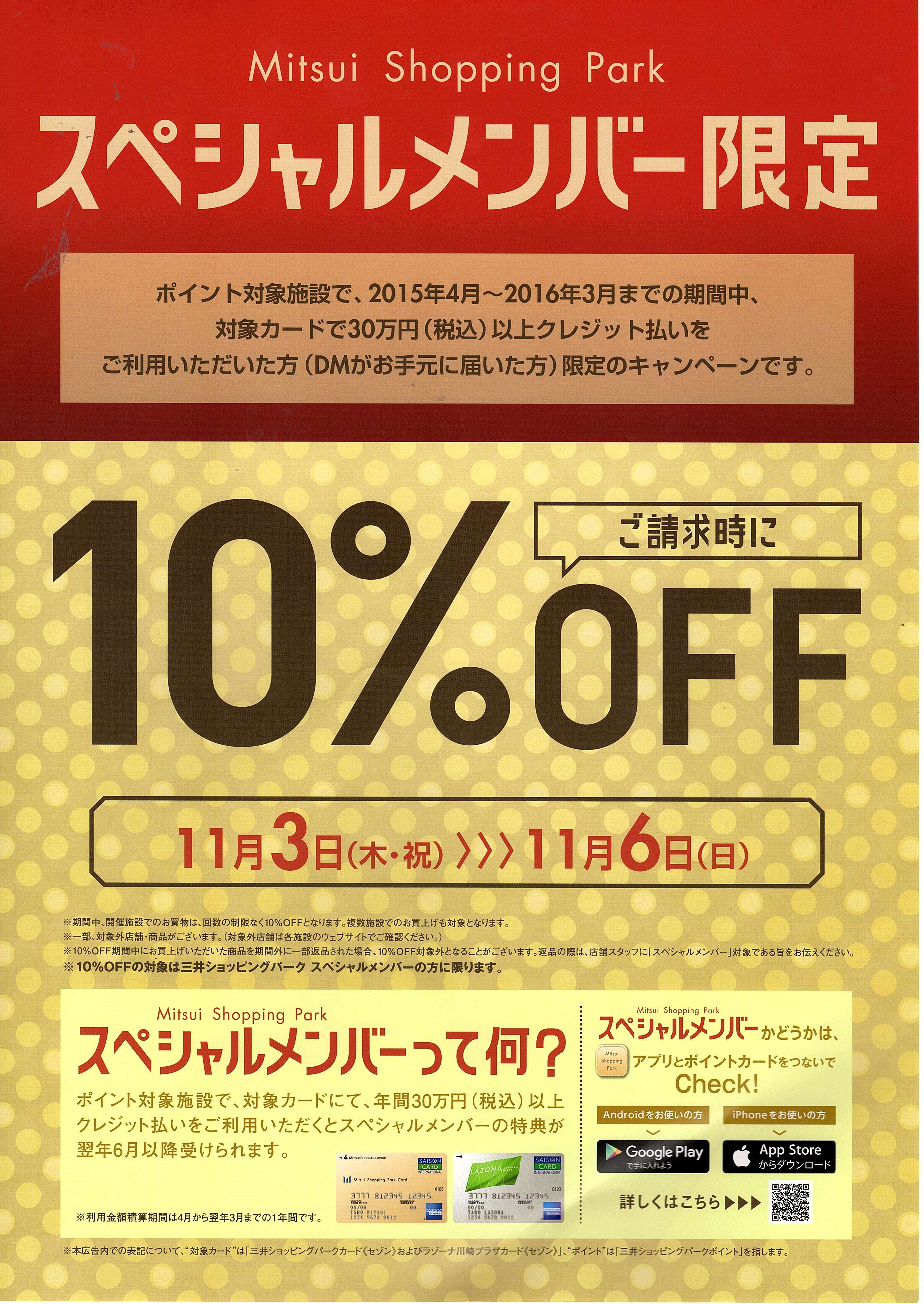 11月3日 11月6日 Mitui Shopping Parkスペシャルメンバー限定 １０ Off スノーピーク ららぽーとtokyo Bay Snow Peak Lalaport Tokyo Bay