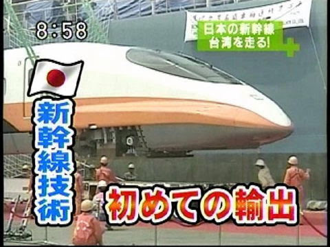 台湾新幹線