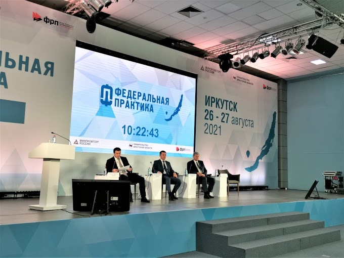 Минпромторг России проводит в Иркутске выездную стажировку для представителей регионов СФО
