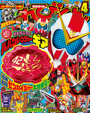 21年4月号 小学館 てれびくん オフィシャルサイト