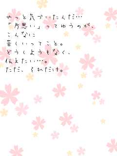 ポエム画 片思い 切ない 無料ポエム画像作成 ポエムラ