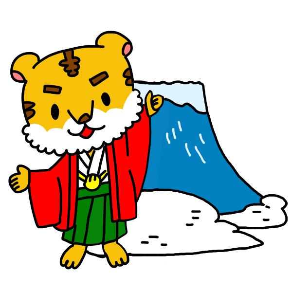 とらと富士山のイラスト かわいいフリー素材が無料のイラストレイン
