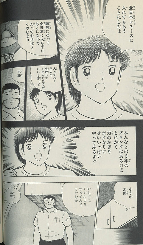 マンガ名言 その１ やらずにくやむより やってくやむ 岬太郎 キャプテン翼 高橋陽一 この漫画が ｲｲ