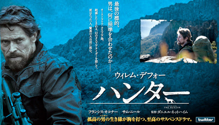 映画 ハンター ウィレム デフォー主演 自転車とアウトドアライフ 遊び
