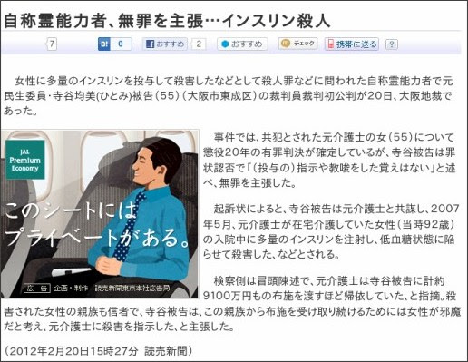 http://www.yomiuri.co.jp/national/news/20120220-OYT1T00777.htm