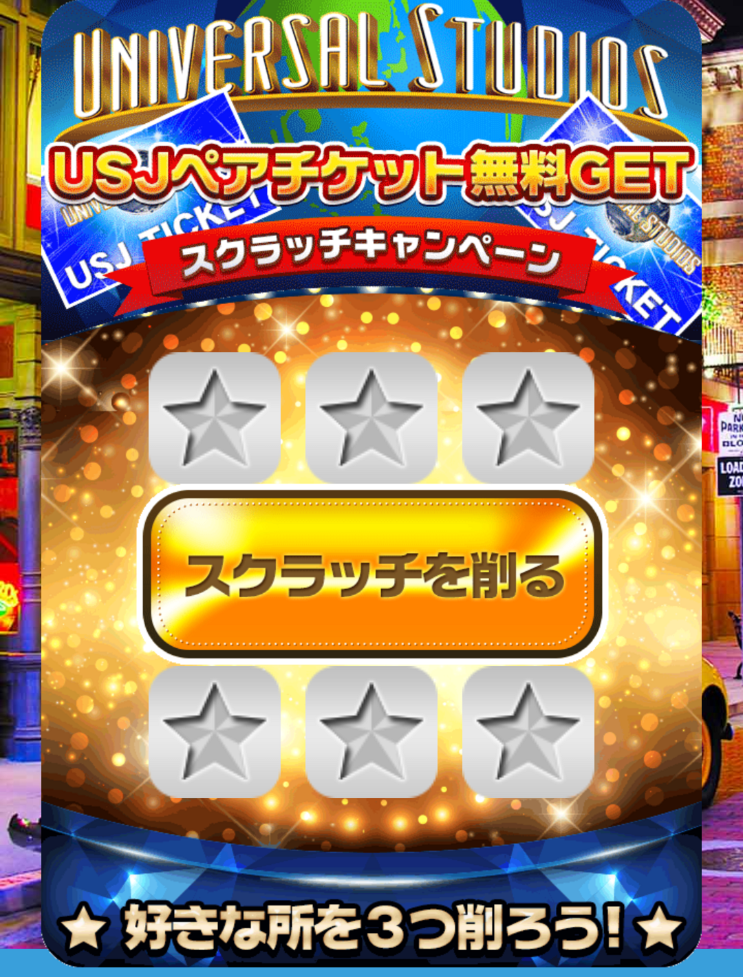 キラキラウォーカーのusjペアチケット無料プレゼントについて 日本ポイントサイト情報 Pointjp