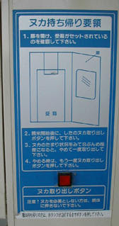 コイン精米機入門