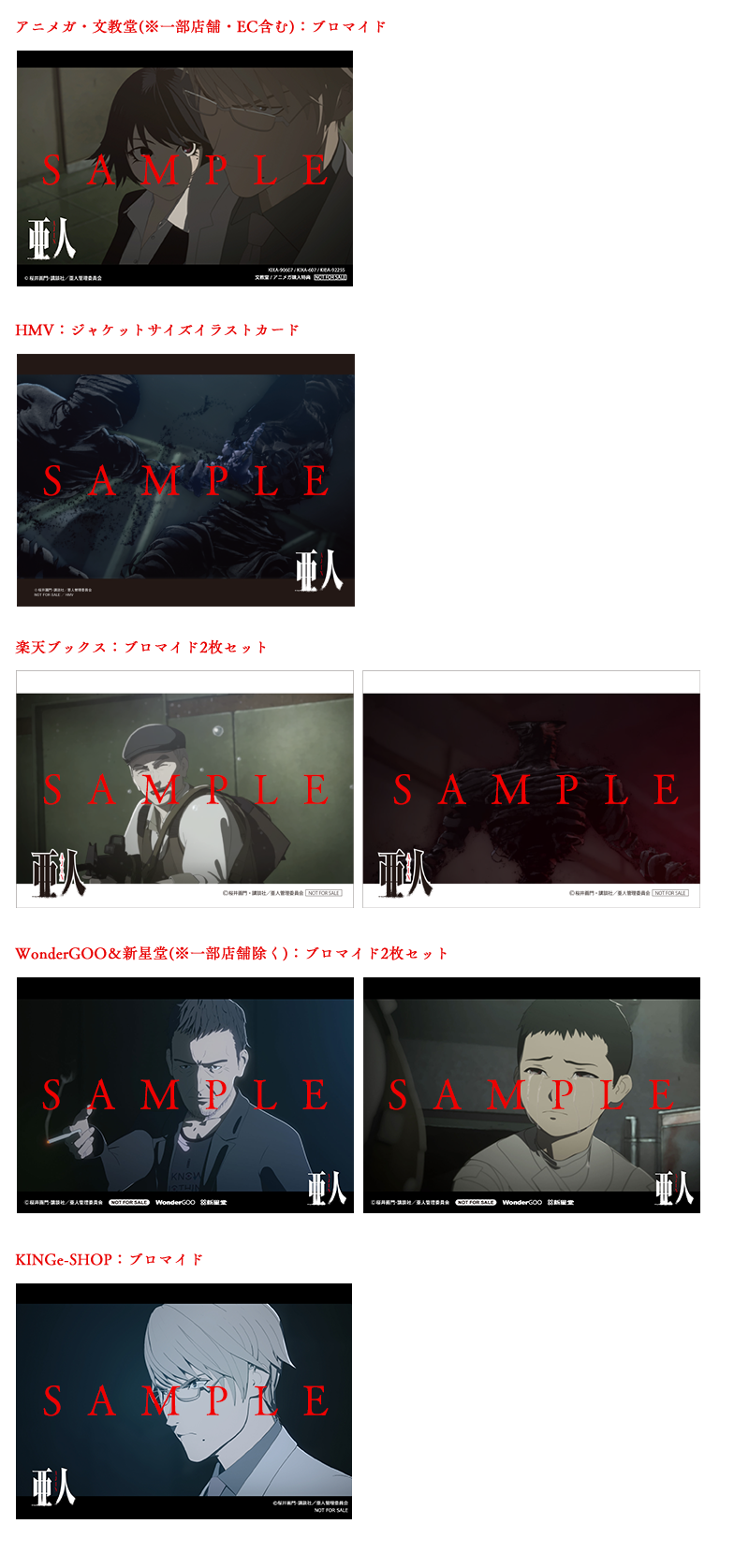 亜人 公式サイト