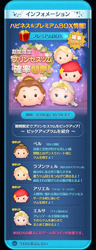 ツムツム プリンセスツム確率ｕｐ お箸でポテチ