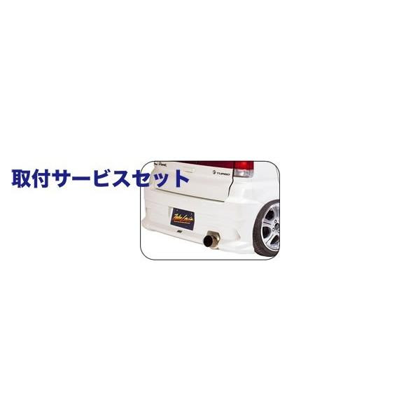 初回限定お試し価格 関西 関東限定 取付サービス品 Life Dunk Jb3 4 リアバンパースポイラー 値引きする