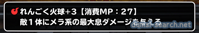 れんごくまちょう Dqmslサーチ ドラゴンクエストモンスターズスーパーライトモンスターデータ検索サイト