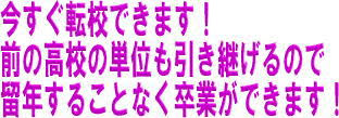 大阪・京都の通信制高校