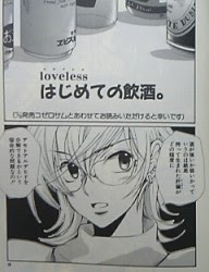 Loveless ６ ６ 限定版 By Cila 本にまつわるエトセトラ