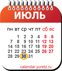 Календари на любой год - Календарь.Юрец.Ру