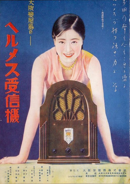 Heremesu radios ad, 1930s