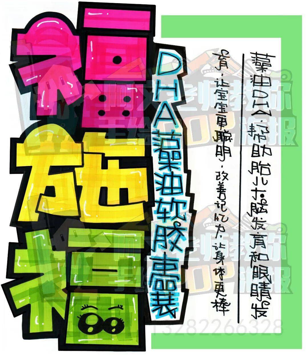 胖体字pop海报幼儿园 万图壁纸网