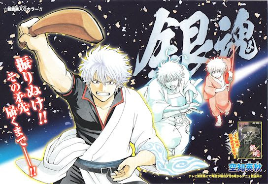 ジャンプ感想 銀魂 第５５４訓 龍脈 新篇突入センターカラー 読書とジャンプ