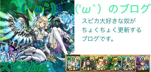安定攻略 勝てる火無効パの作り方 個人的な W のブログ