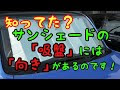 サンシェード 車 フロント キャラクター 109242-サンシェード 車 フロント キャラクター