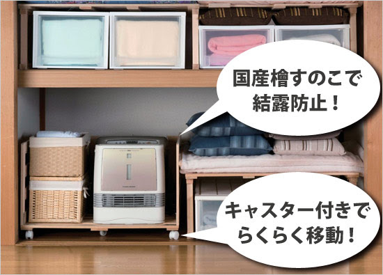キャスター付き 押入れ クローゼット収納ワゴン ひのき すのこワゴン 押入れ用幅80cm の通販