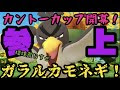 √画像をダウンロード カモネギ 色違い ガラル 292292-カモネギ 色違い ガラル 比較